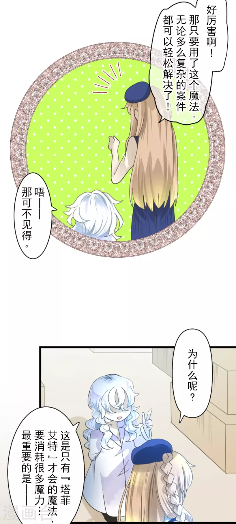 《他和她的魔法契约》第231话 记忆再现 第26页