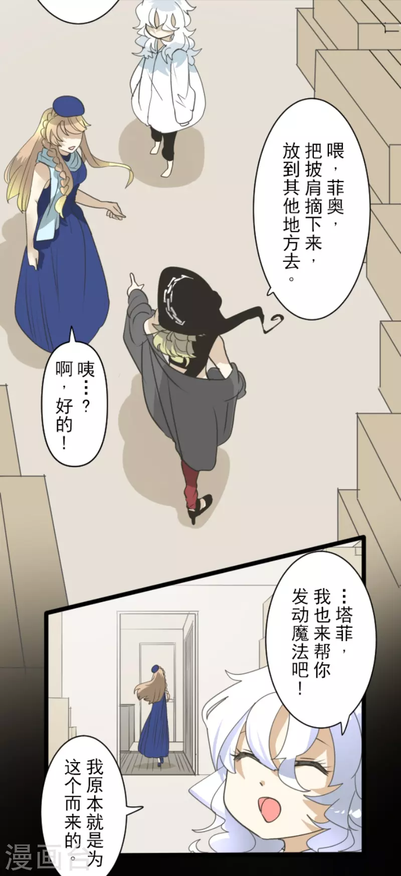 《他和她的魔法契约》第231话 记忆再现 第27页