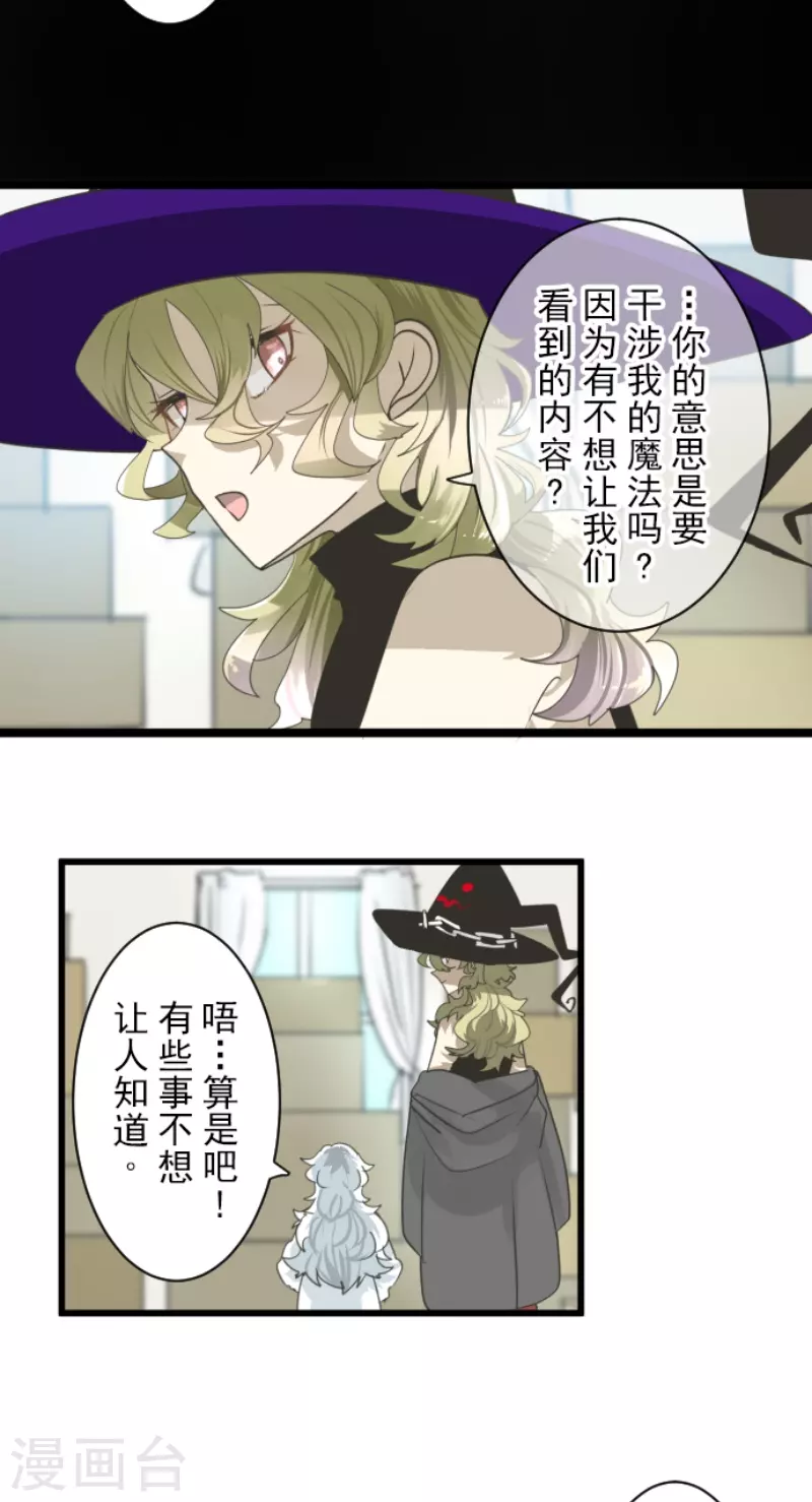 《他和她的魔法契约》第231话 记忆再现 第28页