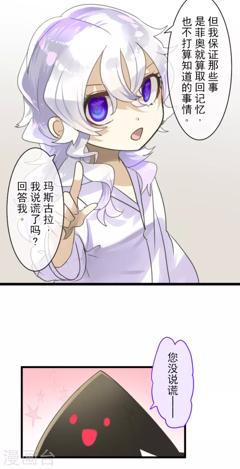《他和她的魔法契约》第231话 记忆再现 第29页