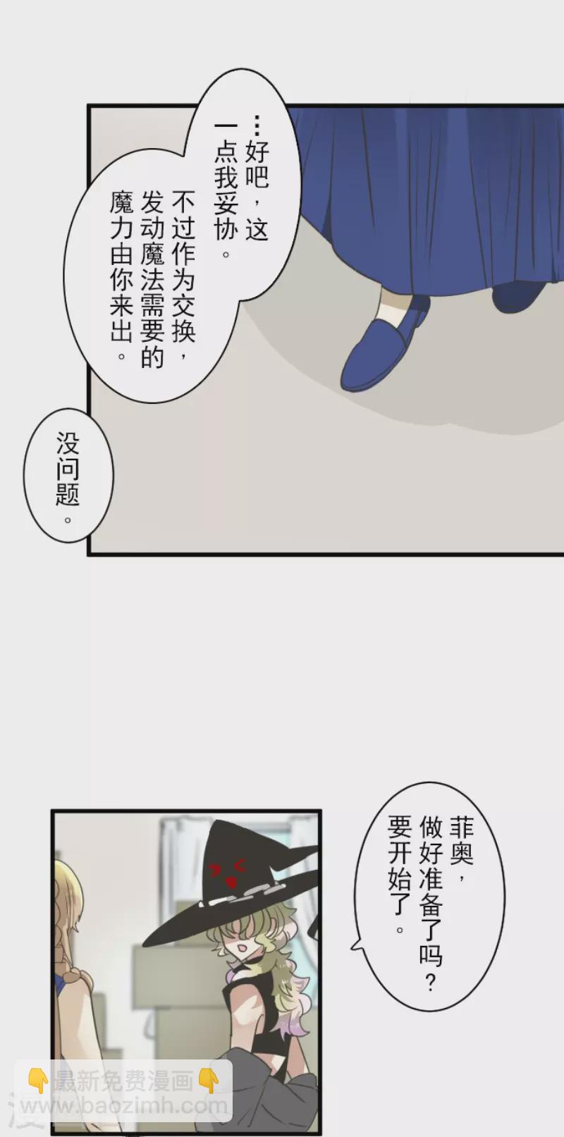 《他和她的魔法契约》第231话 记忆再现 第30页