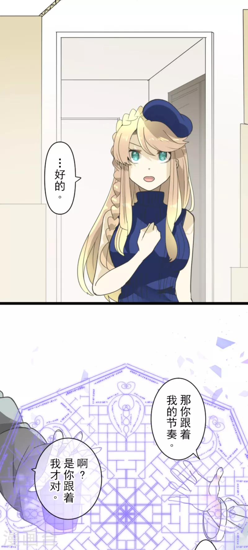《他和她的魔法契约》第231话 记忆再现 第31页