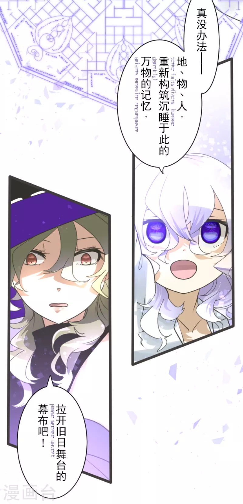 《他和她的魔法契约》第231话 记忆再现 第32页