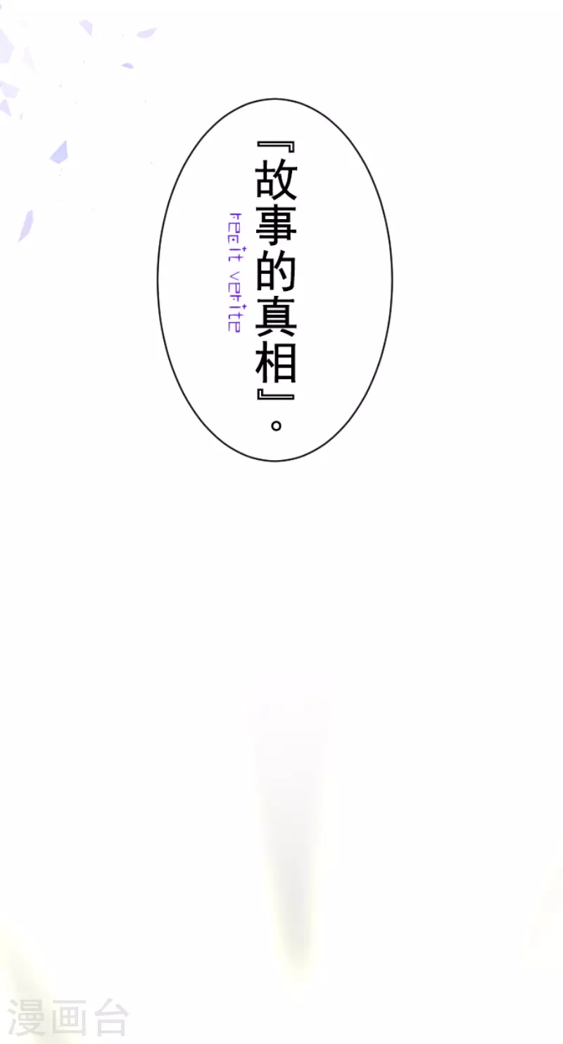 《他和她的魔法契约》第231话 记忆再现 第33页