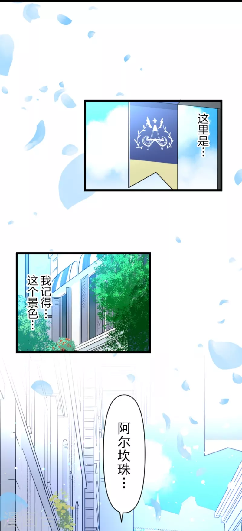 《他和她的魔法契约》第231话 记忆再现 第36页