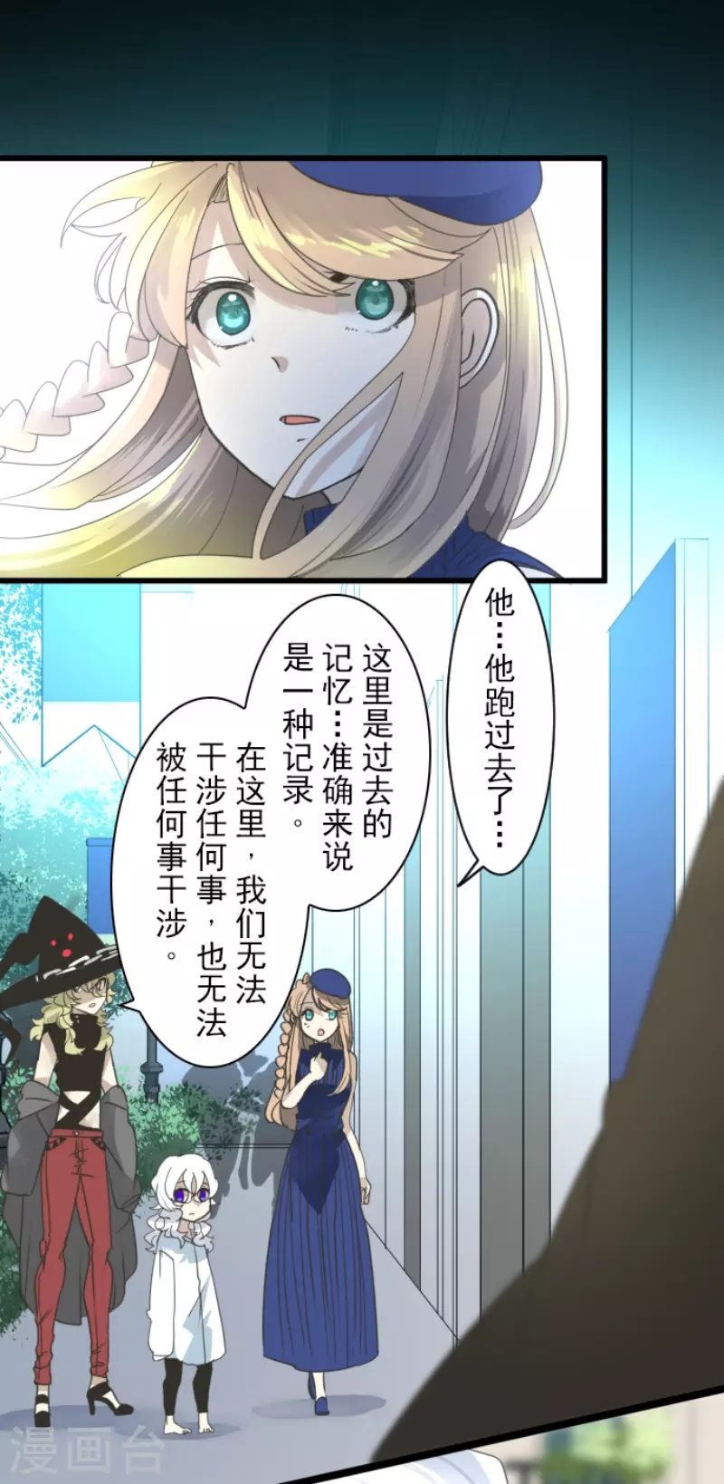《他和她的魔法契约》第231话 记忆再现 第39页