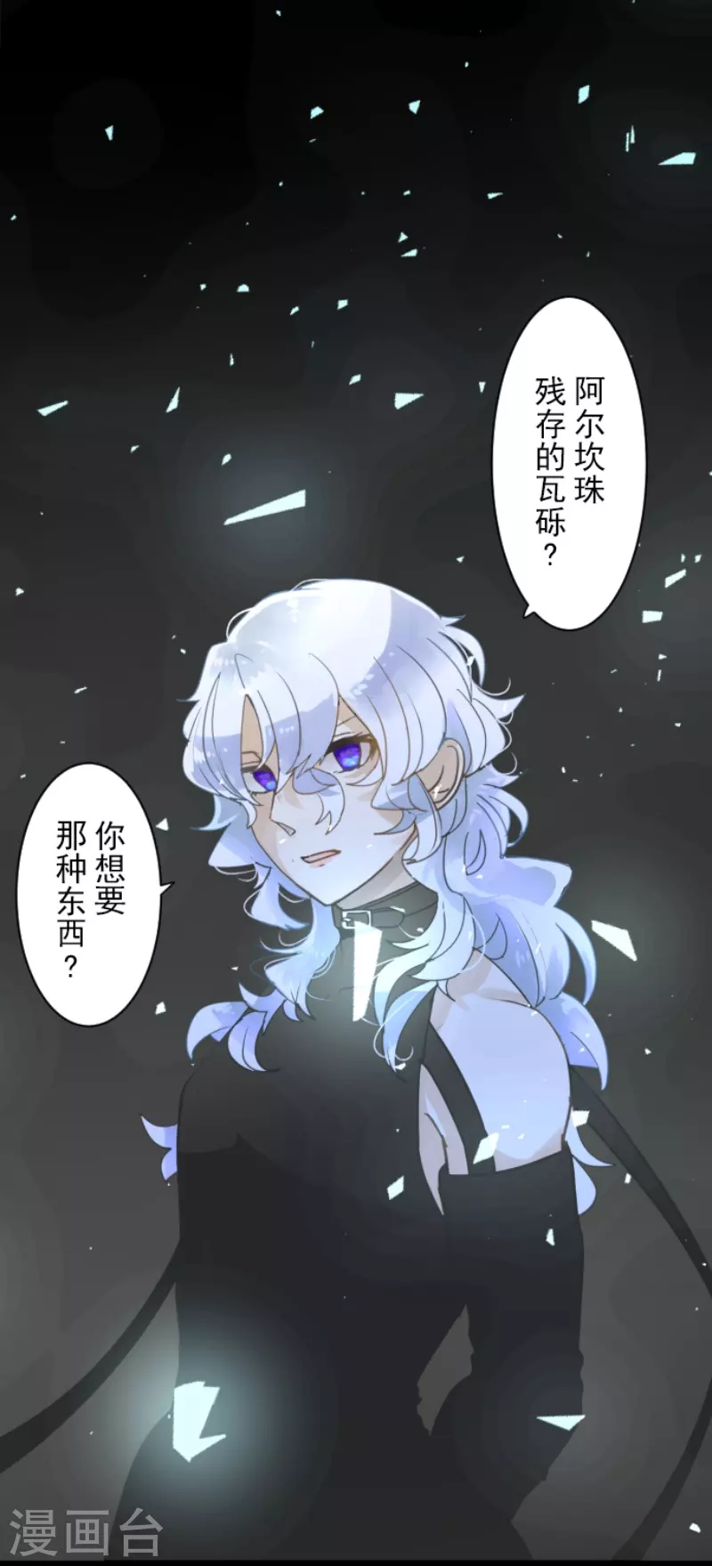 《他和她的魔法契约》第231话 记忆再现 第3页