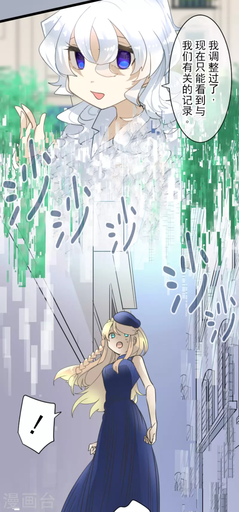 《他和她的魔法契约》第231话 记忆再现 第40页
