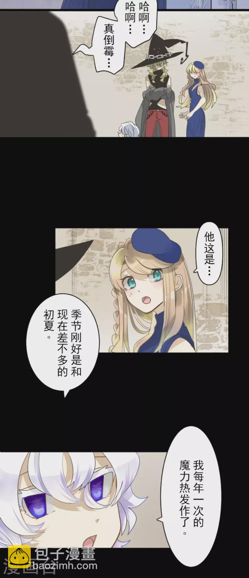 《他和她的魔法契约》第231话 记忆再现 第41页