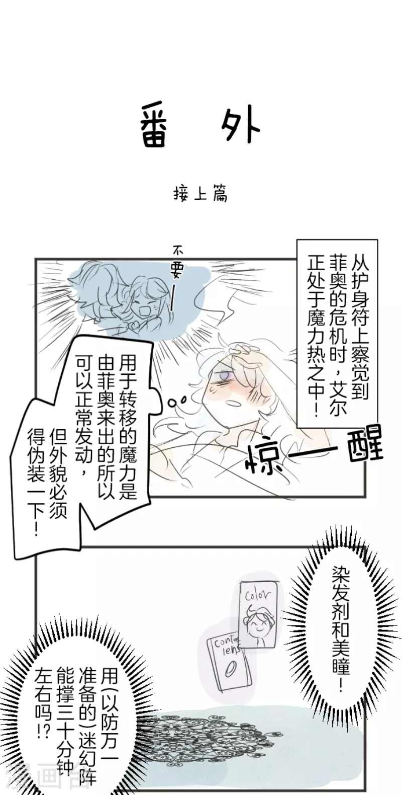 《他和她的魔法契约》第231话 记忆再现 第44页