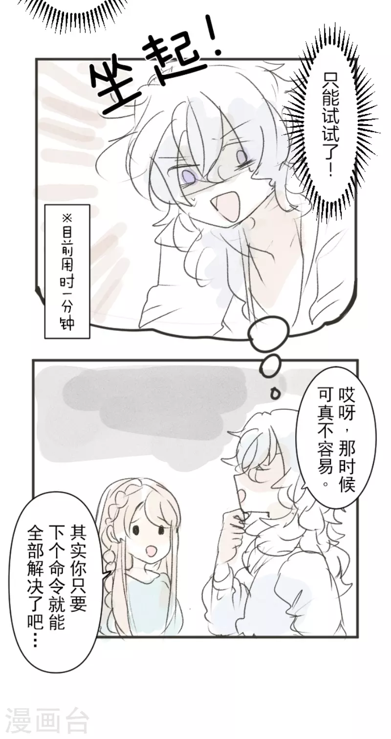 《他和她的魔法契约》第231话 记忆再现 第45页