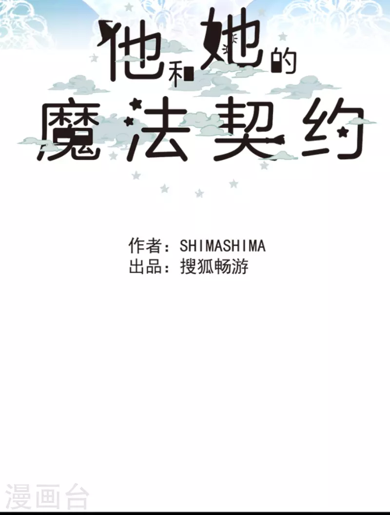 《他和她的魔法契约》第231话 记忆再现 第48页