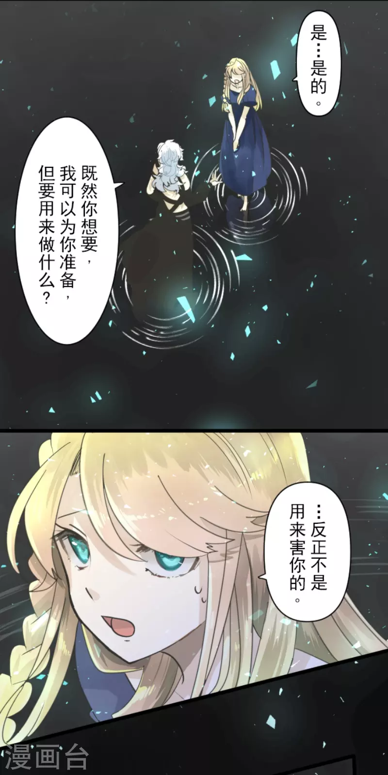《他和她的魔法契约》第231话 记忆再现 第4页