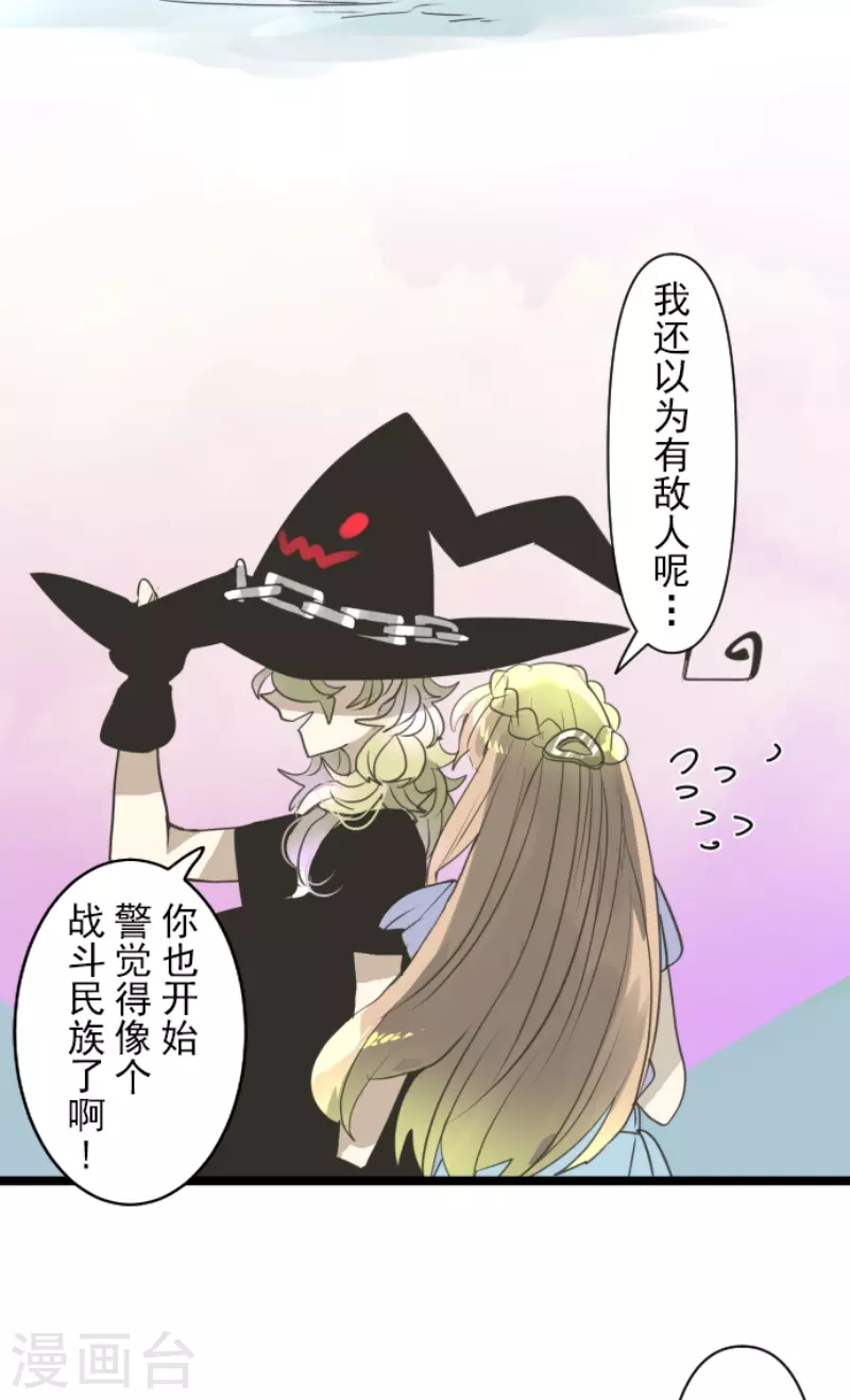 《他和她的魔法契约》第231话 记忆再现 第50页