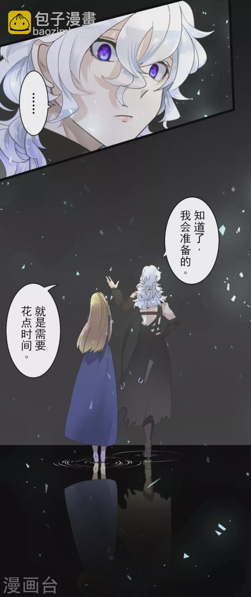 《他和她的魔法契约》第231话 记忆再现 第5页