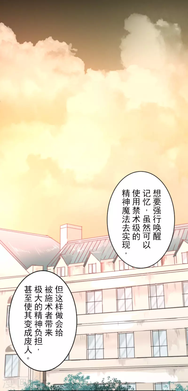 《他和她的魔法契约》第231话 记忆再现 第7页
