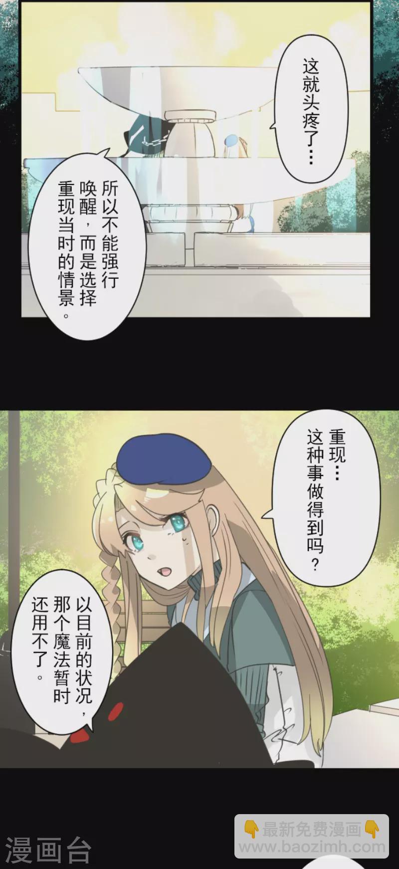《他和她的魔法契约》第231话 记忆再现 第8页