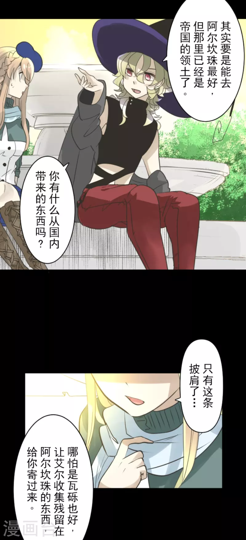 《他和她的魔法契约》第231话 记忆再现 第9页