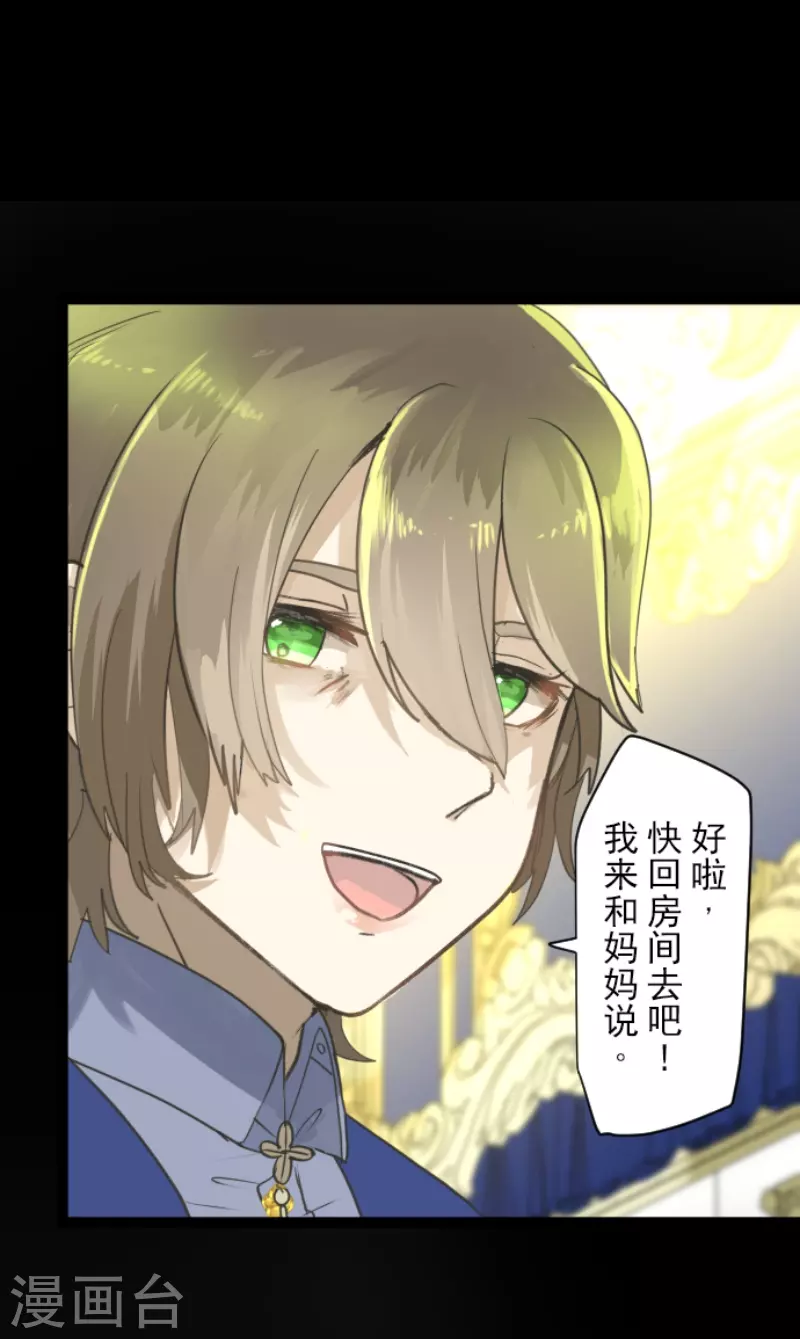 《他和她的魔法契约》第234话 今世的相遇2 第10页