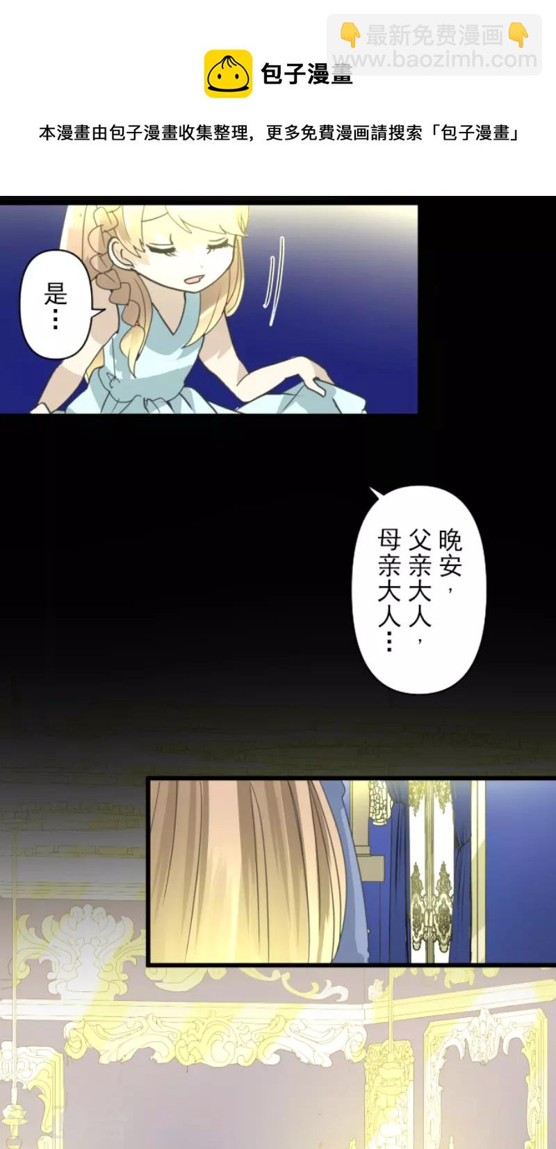 《他和她的魔法契约》第234话 今世的相遇2 第11页