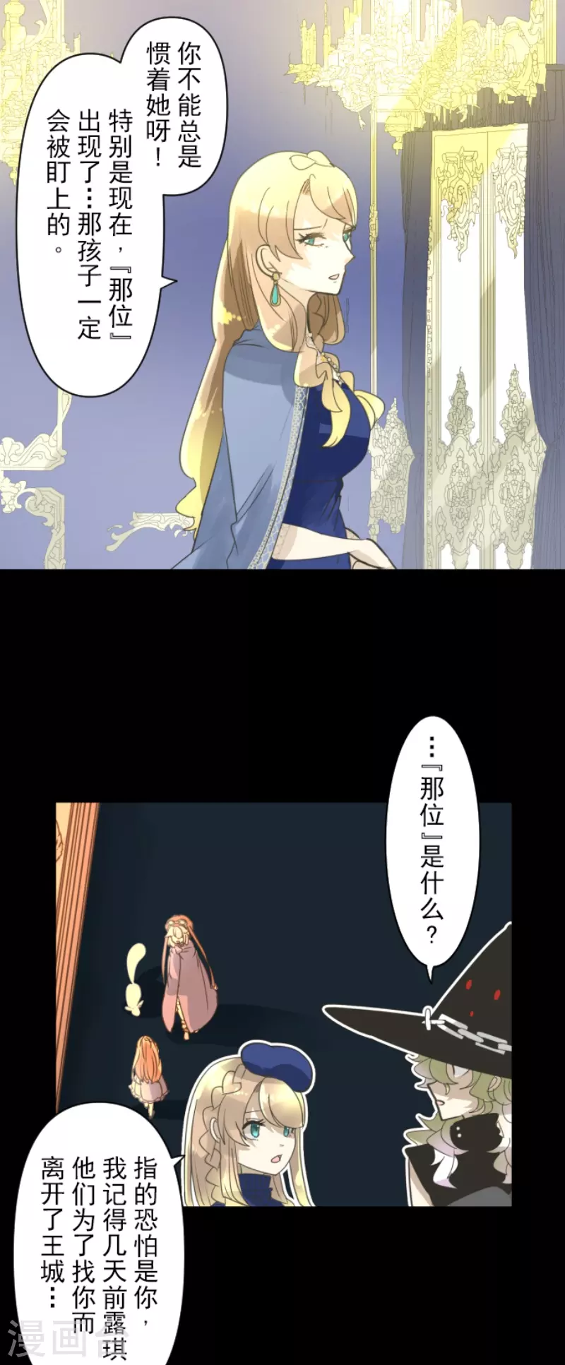 《他和她的魔法契约》第234话 今世的相遇2 第12页