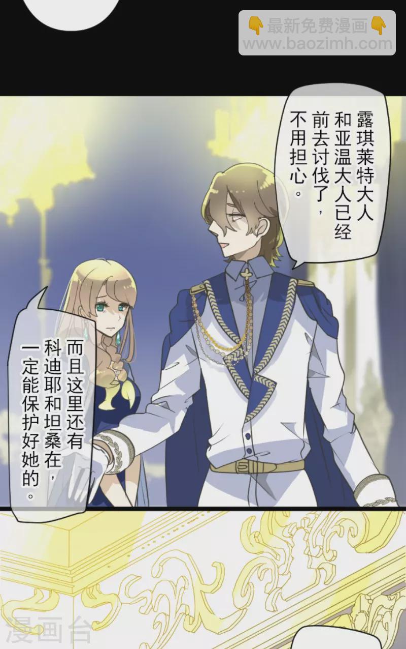 《他和她的魔法契约》第234话 今世的相遇2 第13页