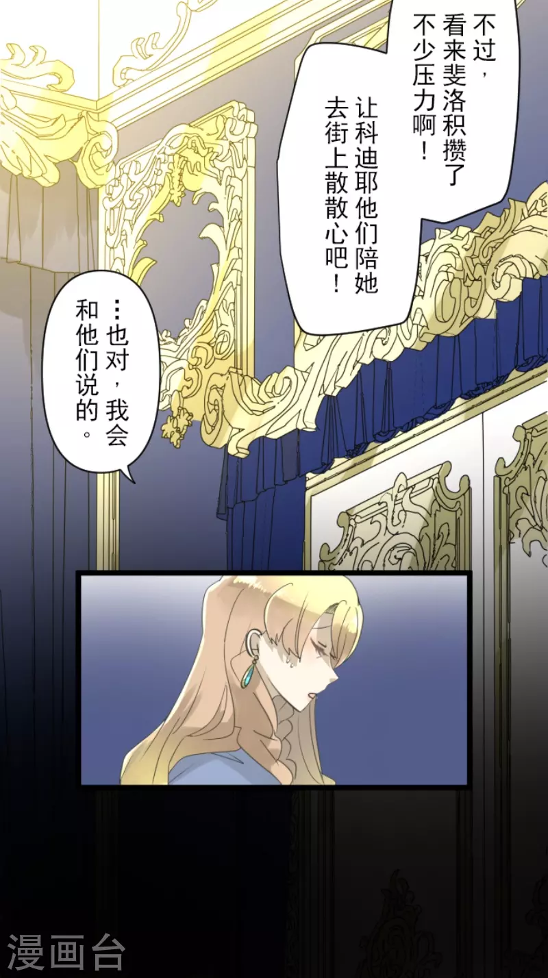《他和她的魔法契约》第234话 今世的相遇2 第14页