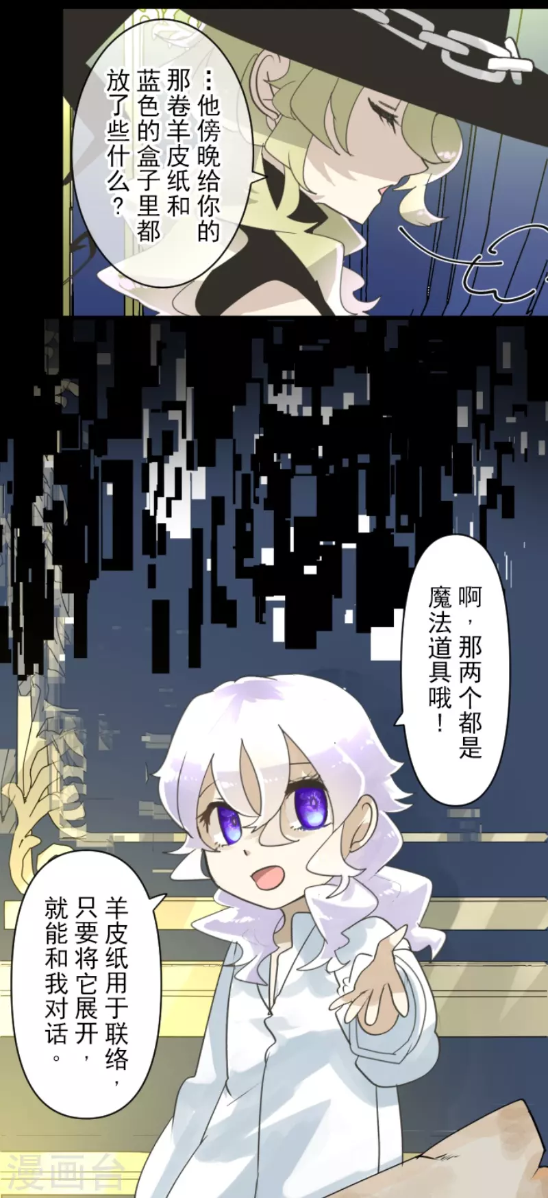 《他和她的魔法契约》第234话 今世的相遇2 第16页