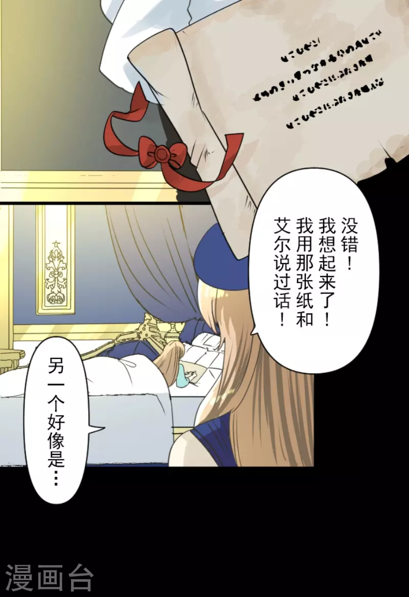 《他和她的魔法契约》第234话 今世的相遇2 第17页