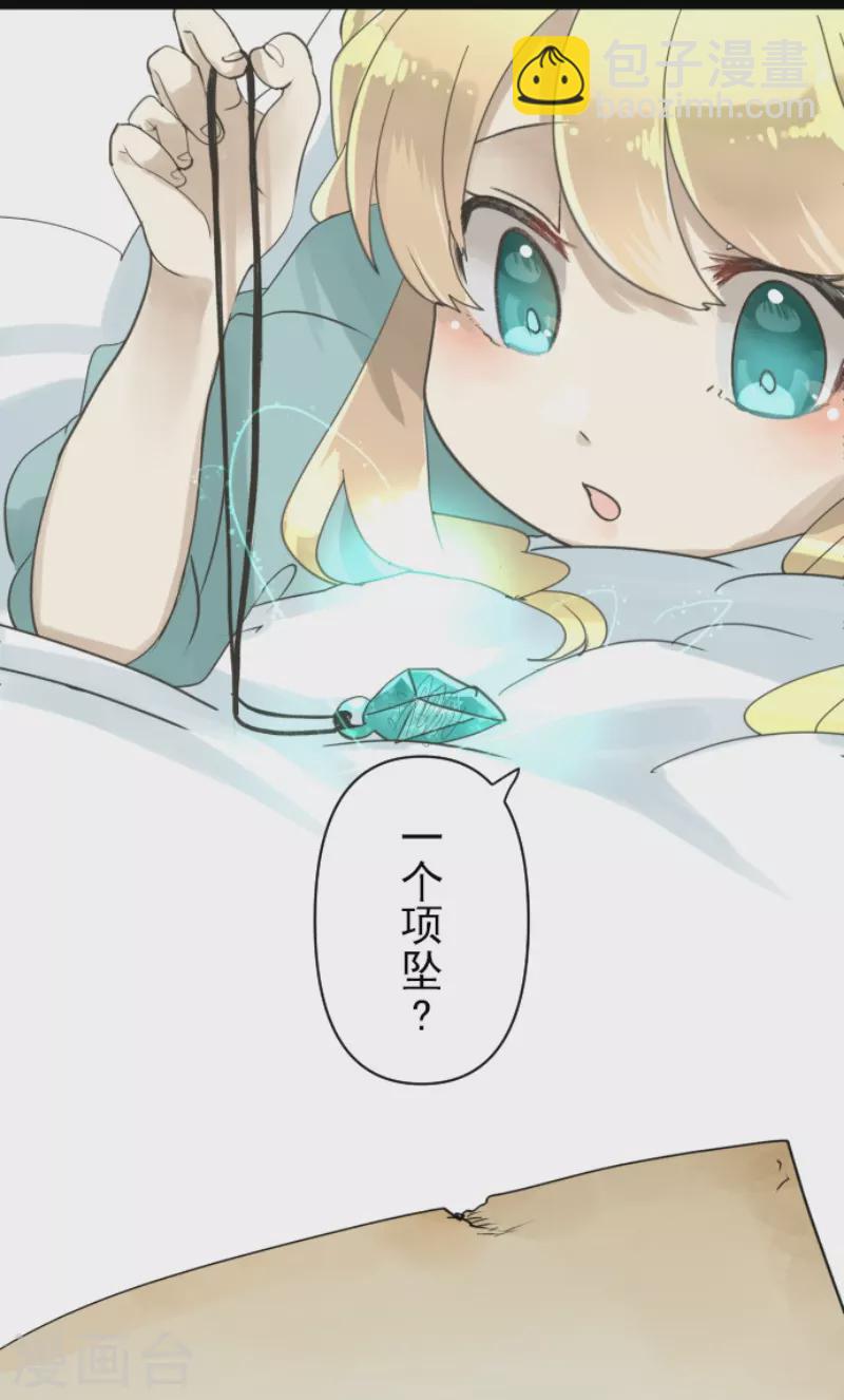 《他和她的魔法契约》第234话 今世的相遇2 第18页