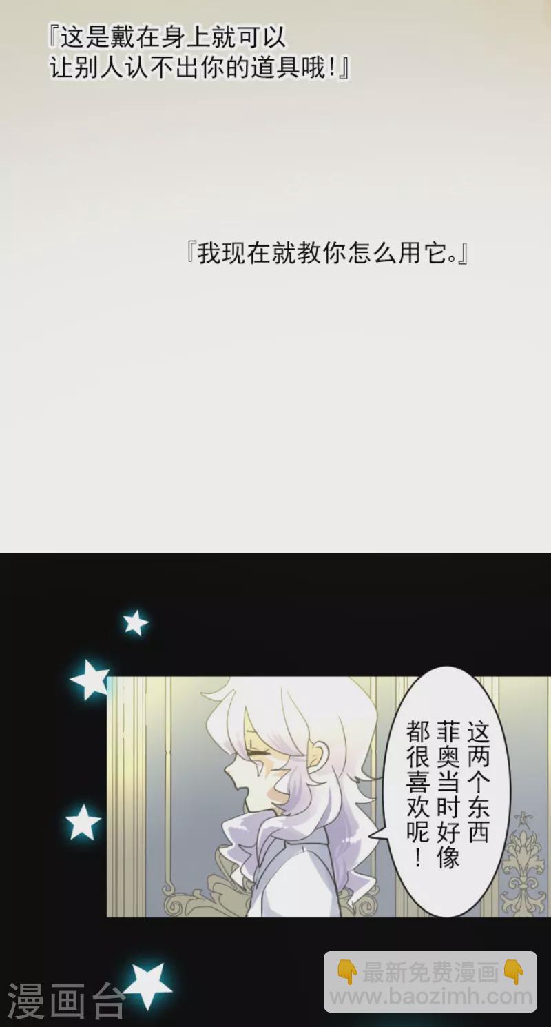 《他和她的魔法契约》第234话 今世的相遇2 第19页