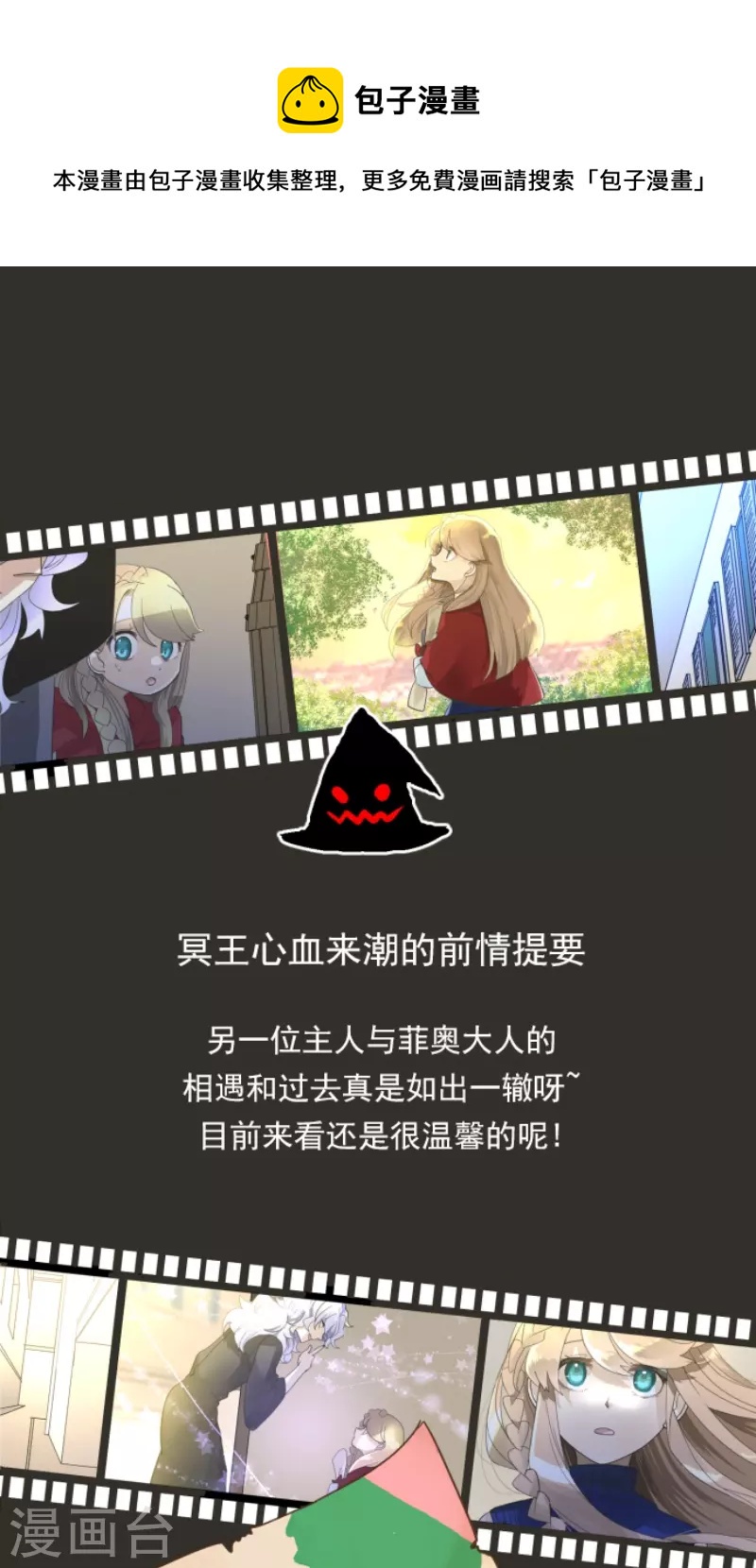 《他和她的魔法契约》第234话 今世的相遇2 第1页