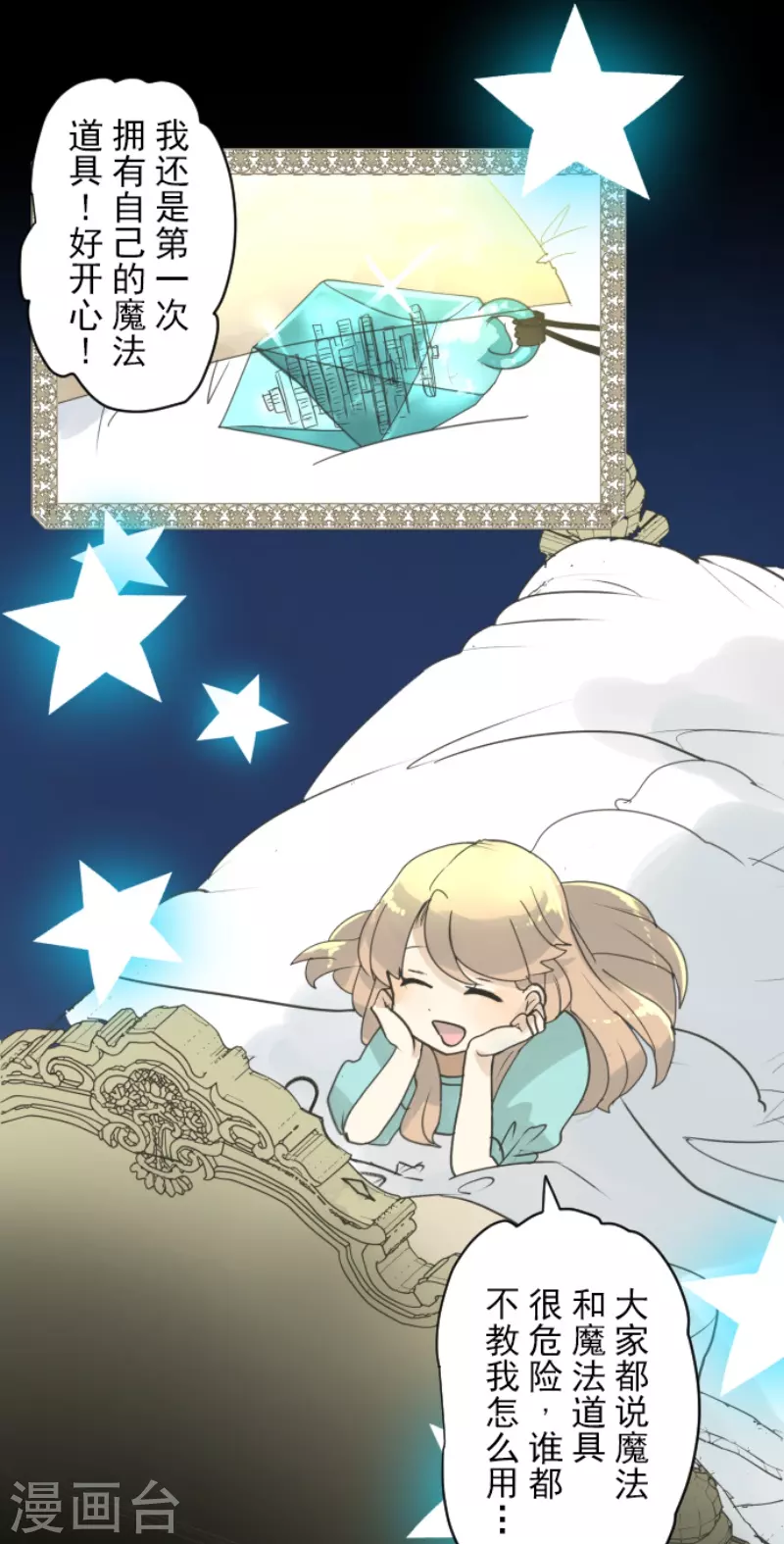 《他和她的魔法契约》第234话 今世的相遇2 第20页