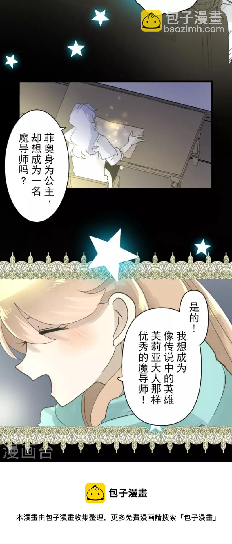 《他和她的魔法契约》第234话 今世的相遇2 第21页