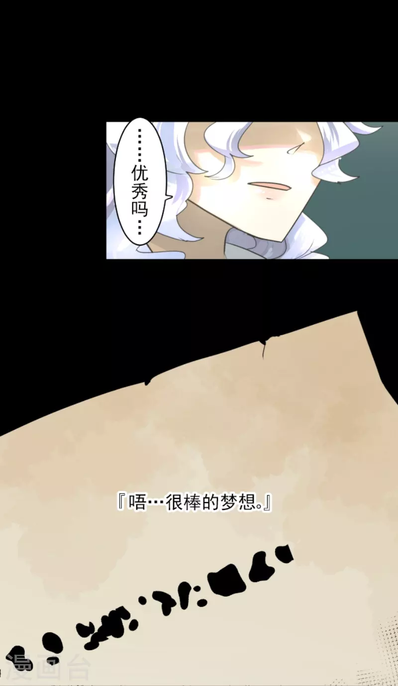 《他和她的魔法契约》第234话 今世的相遇2 第22页