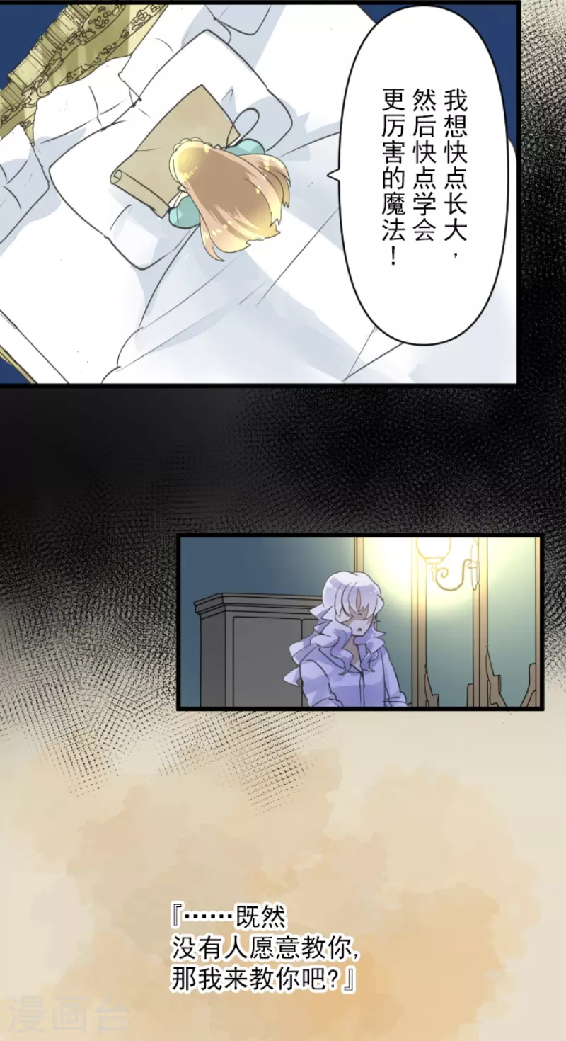 《他和她的魔法契约》第234话 今世的相遇2 第23页