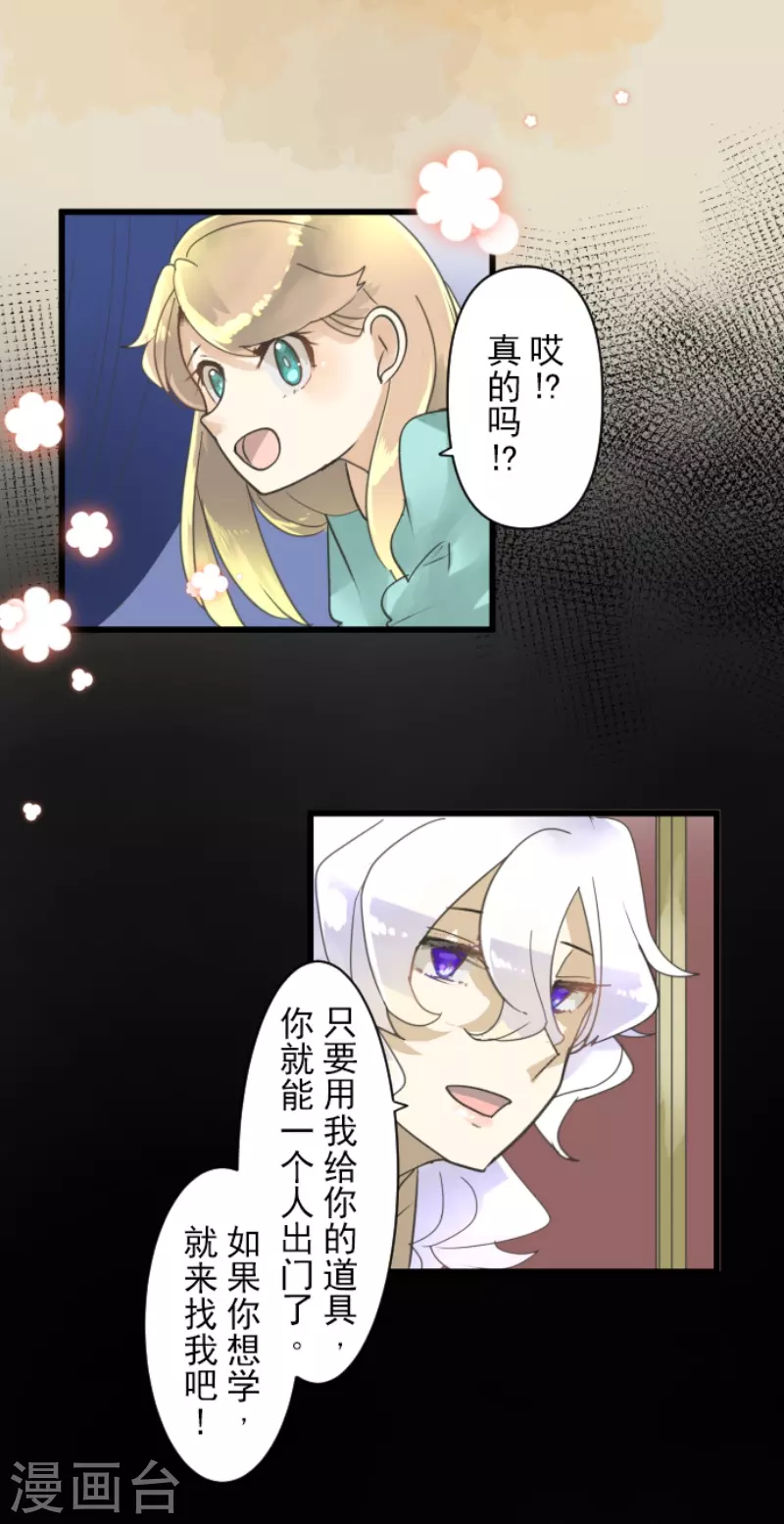 《他和她的魔法契约》第234话 今世的相遇2 第24页