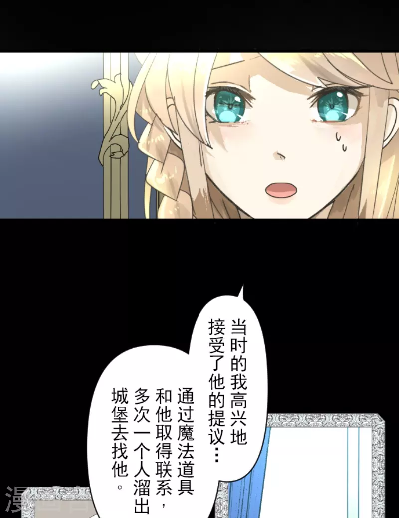 《他和她的魔法契约》第234话 今世的相遇2 第25页
