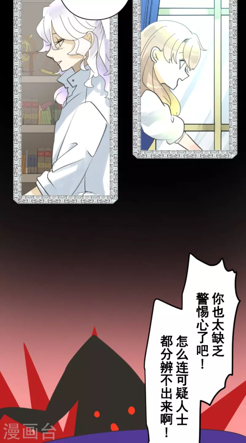《他和她的魔法契约》第234话 今世的相遇2 第26页