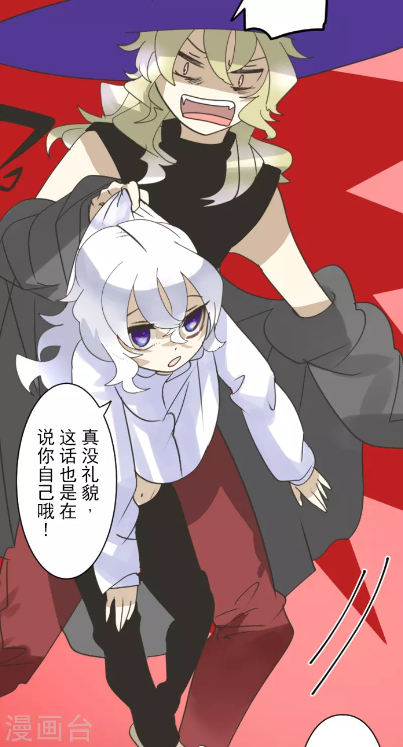《他和她的魔法契约》第234话 今世的相遇2 第27页
