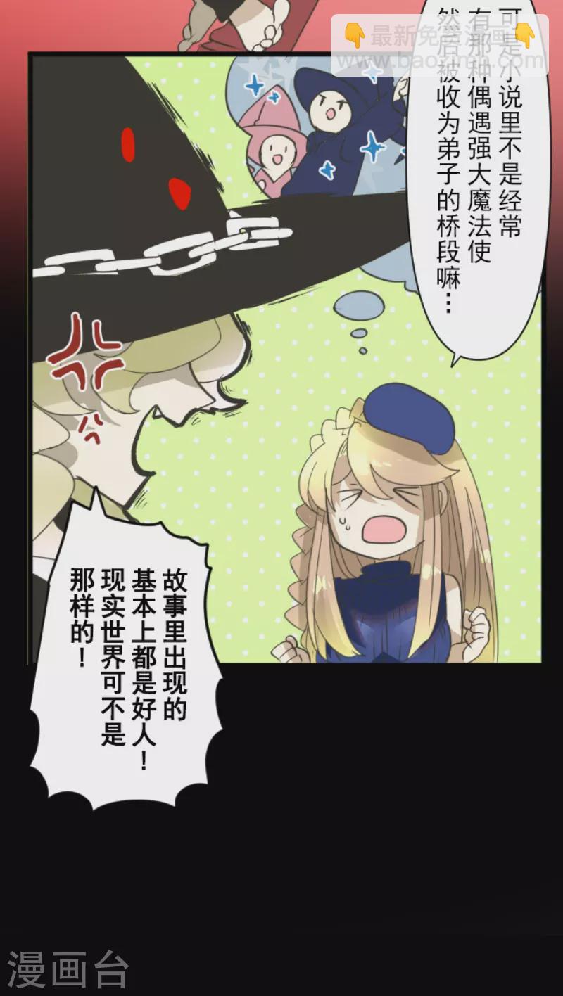 《他和她的魔法契约》第234话 今世的相遇2 第28页