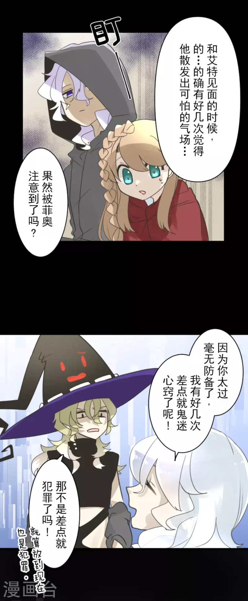《他和她的魔法契约》第234话 今世的相遇2 第29页