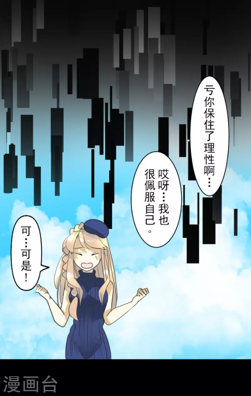 《他和她的魔法契约》第234话 今世的相遇2 第30页