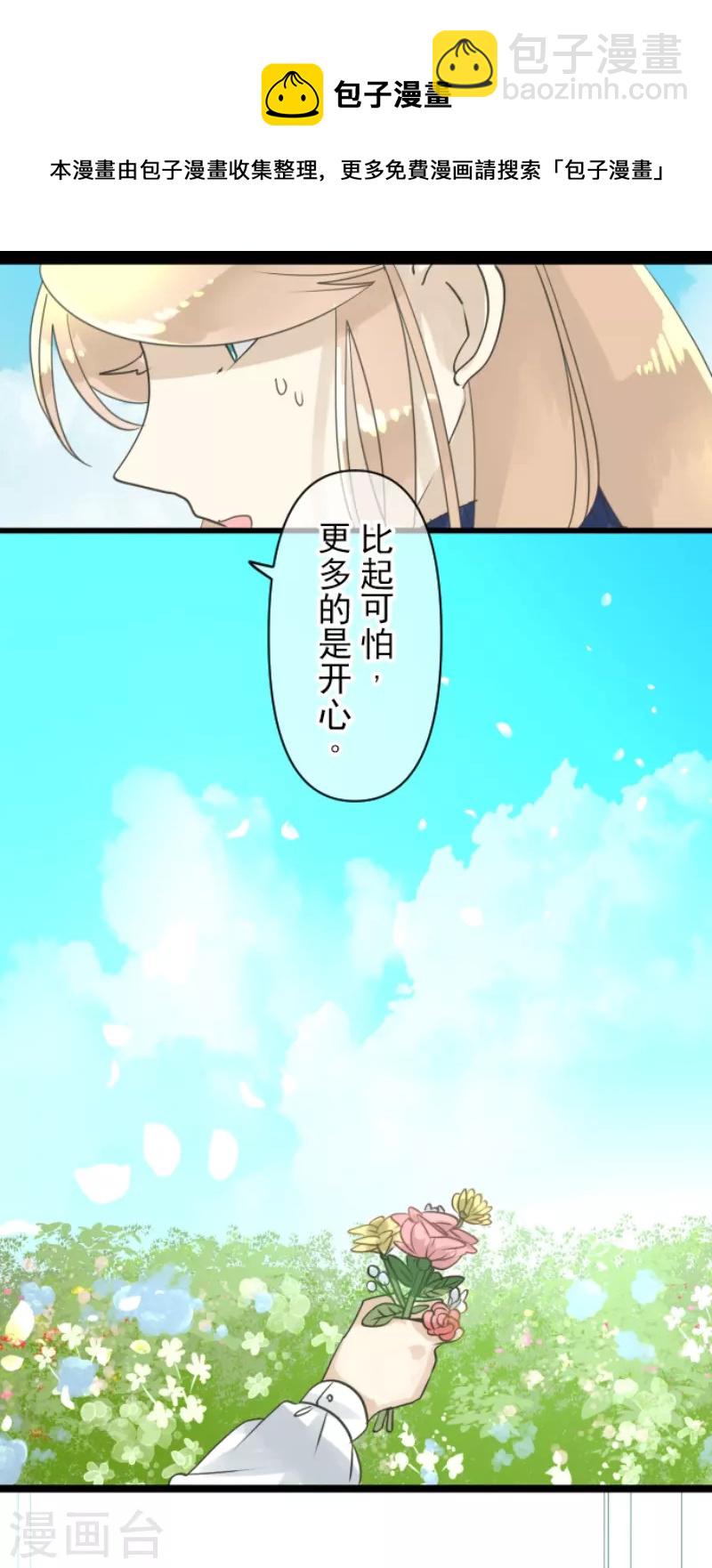 《他和她的魔法契约》第234话 今世的相遇2 第31页