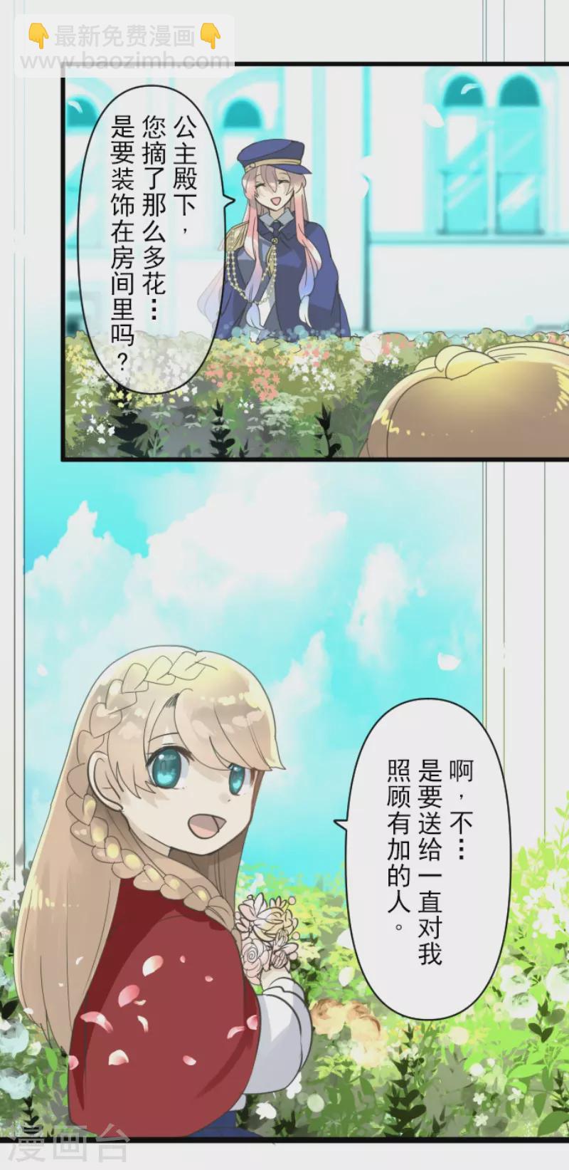 《他和她的魔法契约》第234话 今世的相遇2 第32页