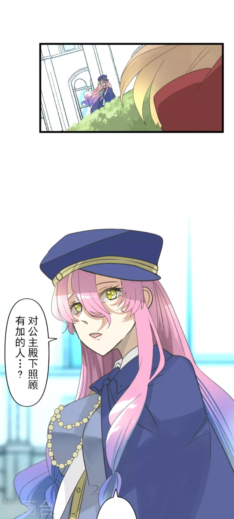 《他和她的魔法契约》第234话 今世的相遇2 第33页