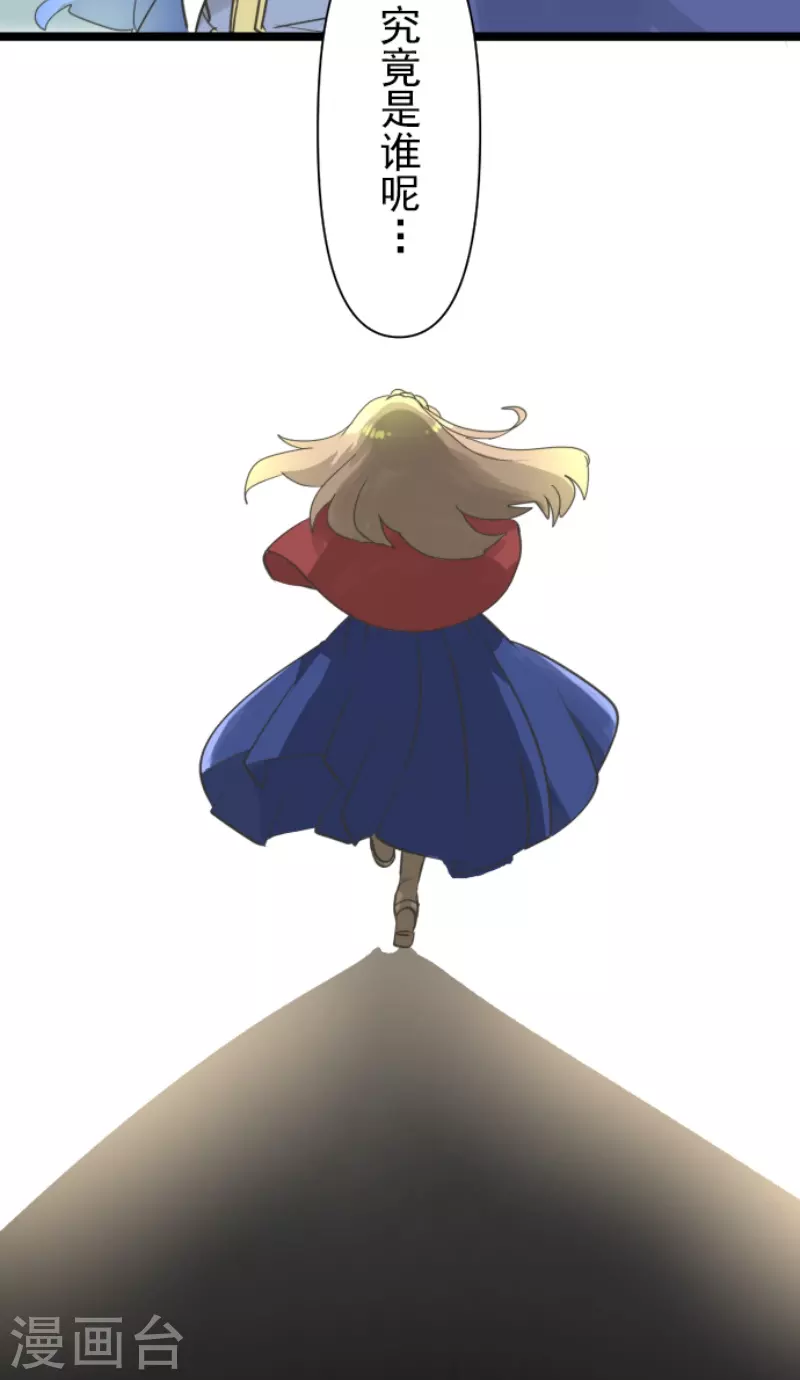 《他和她的魔法契约》第234话 今世的相遇2 第34页