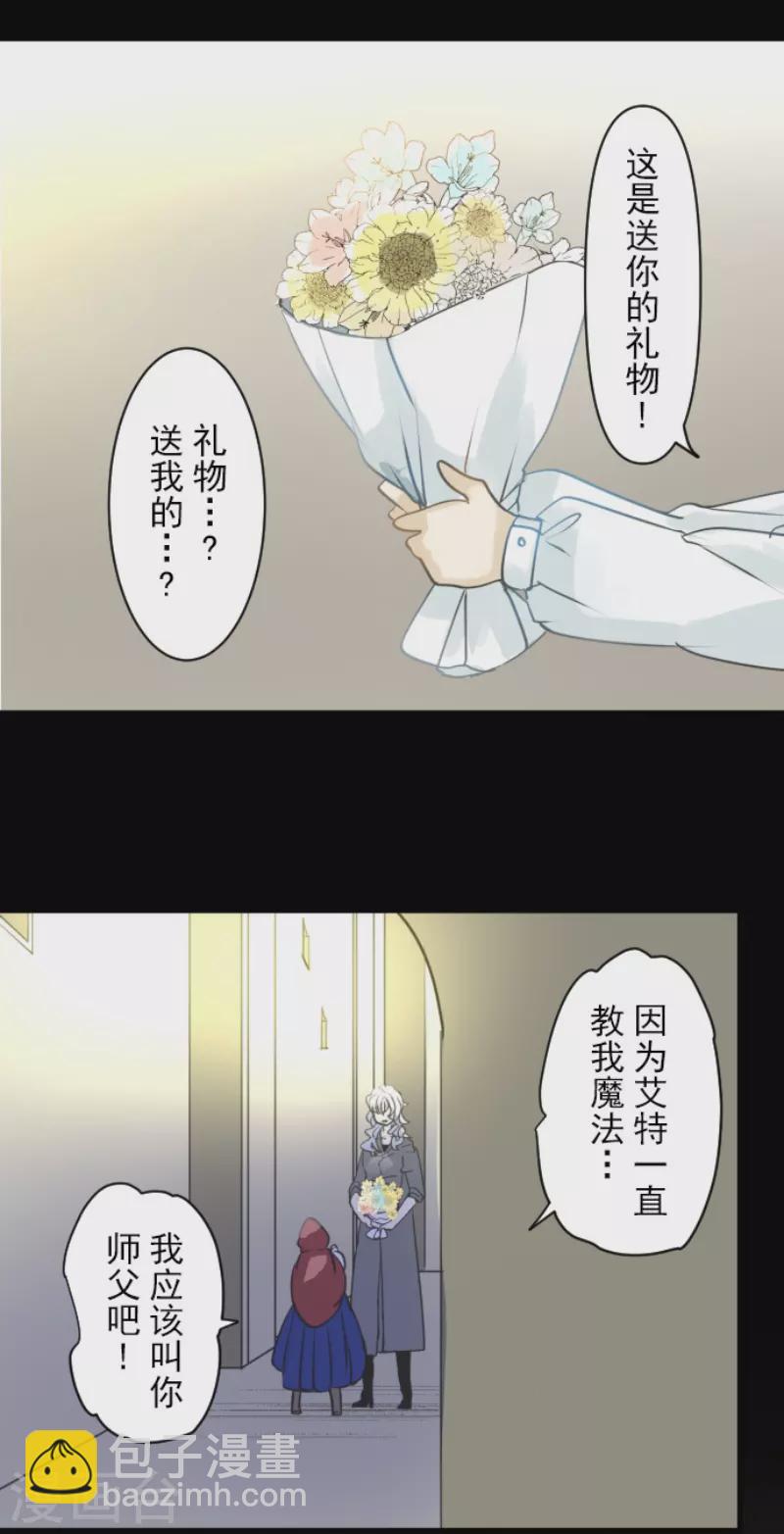 《他和她的魔法契约》第234话 今世的相遇2 第37页