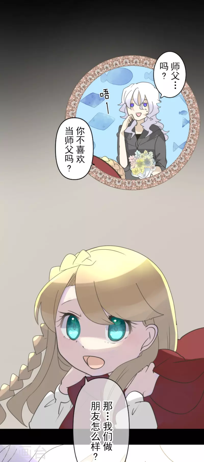 《他和她的魔法契约》第234话 今世的相遇2 第38页