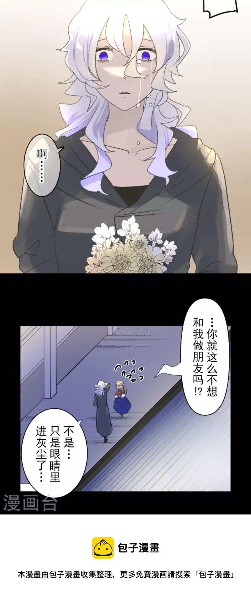《他和她的魔法契约》第234话 今世的相遇2 第41页